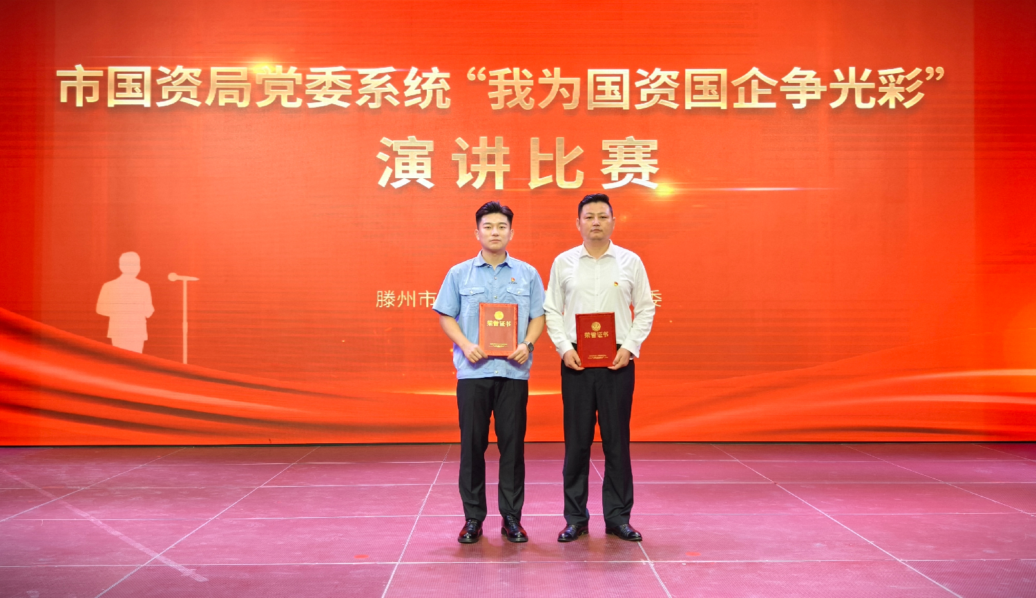 全市國(guó)資系統(tǒng)演講比賽舉行，集團(tuán)選手載譽(yù)而歸