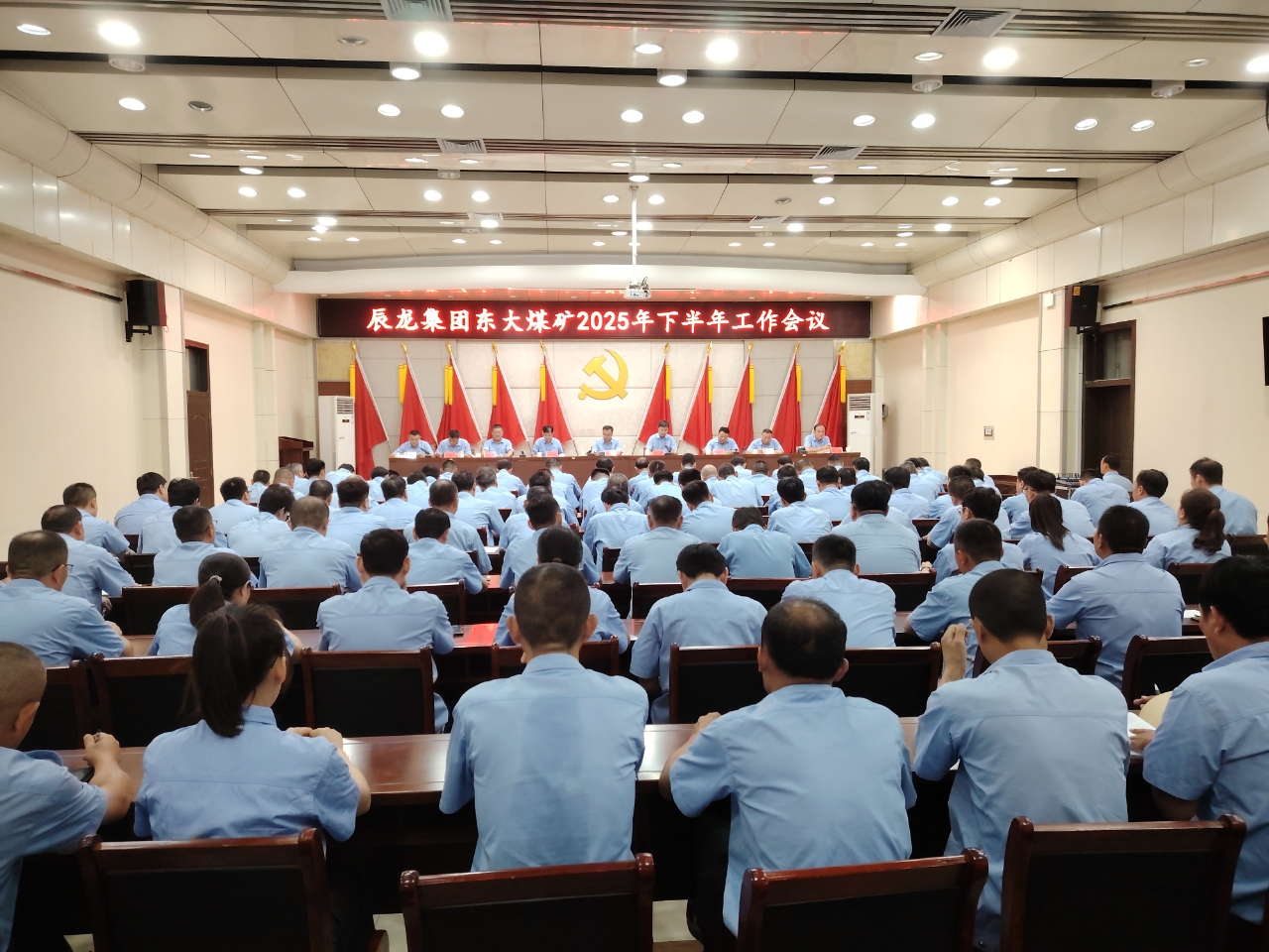 東大煤礦召開(kāi)2025年下半年工作會(huì)議