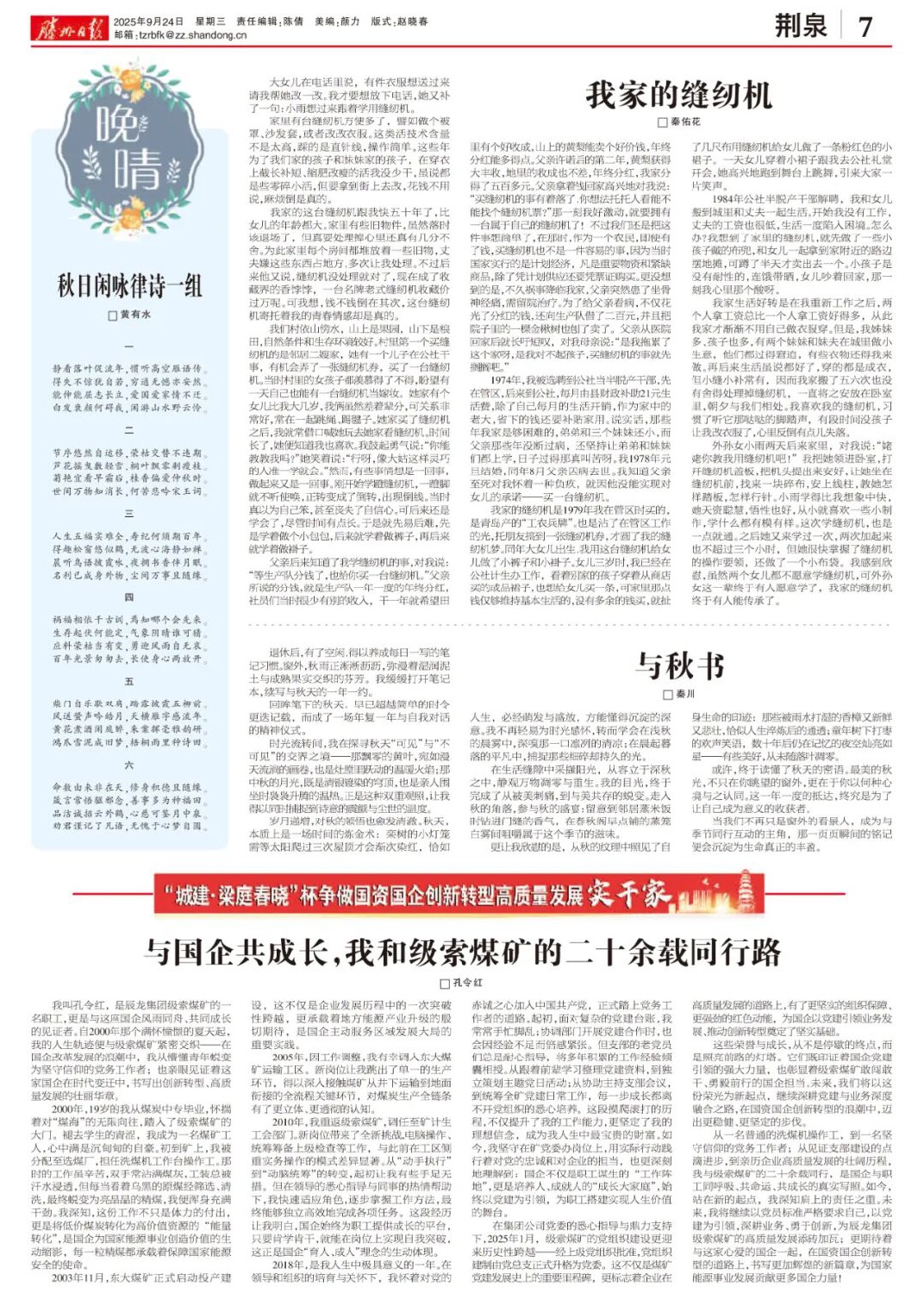 【征文選載】《與國(guó)企共成長(zhǎng)，我和級(jí)索煤礦的二十余載同行路》