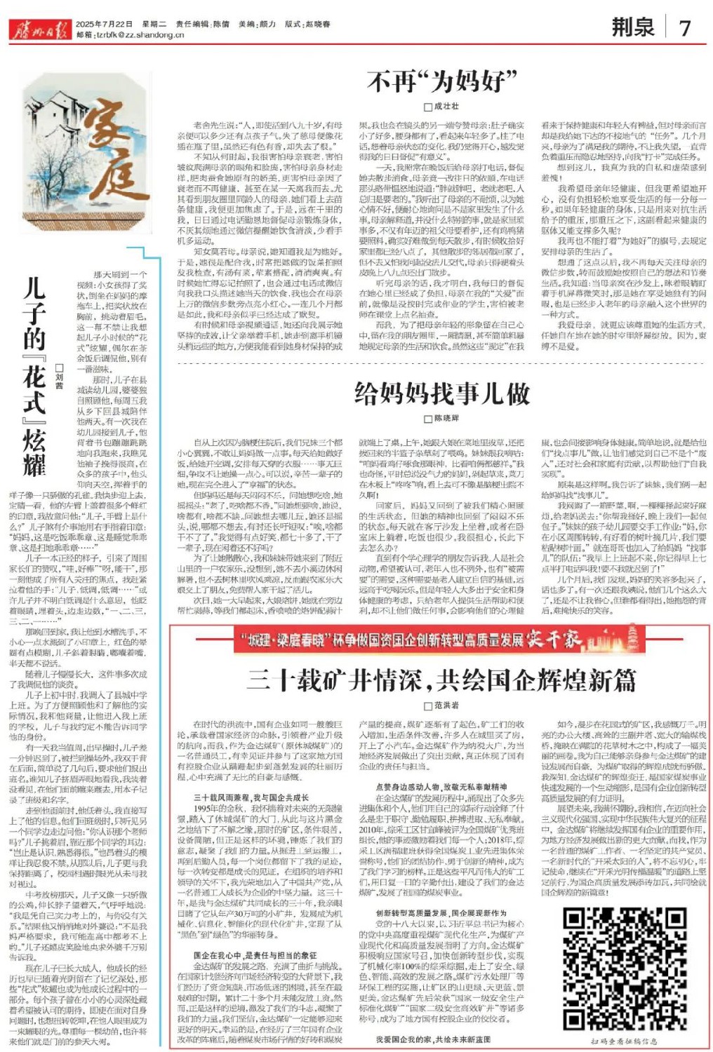 【征文選載】《三十載礦井情深，共繪國(guó)企輝煌新篇》