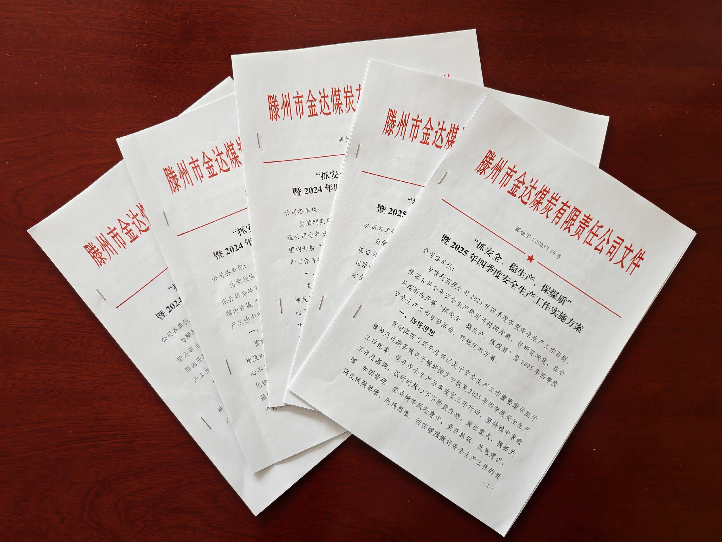 金達(dá)煤礦：開(kāi)展“抓穩(wěn)?！被顒?dòng)，擘畫四季度發(fā)展新篇