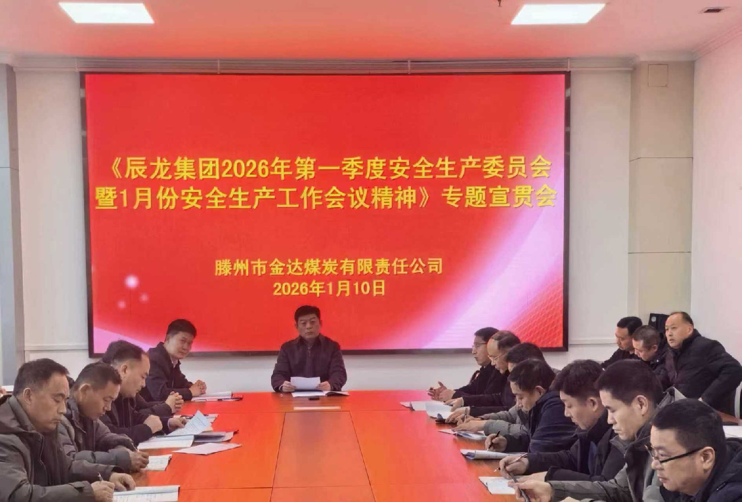 金達(dá)煤礦召開安全生產(chǎn)專題會議