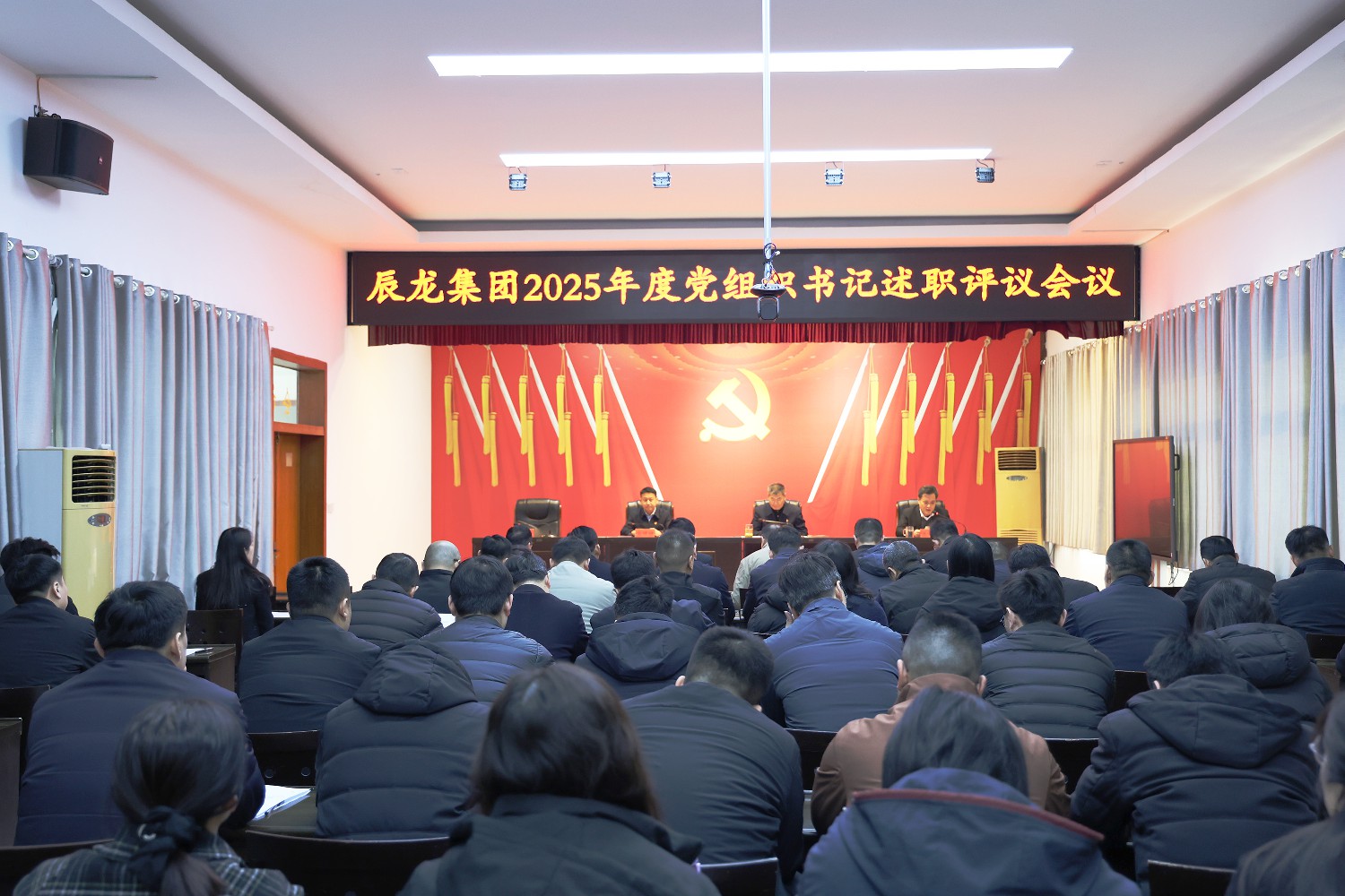 集團召開2025年度黨組織書記述職評議會議.jpg