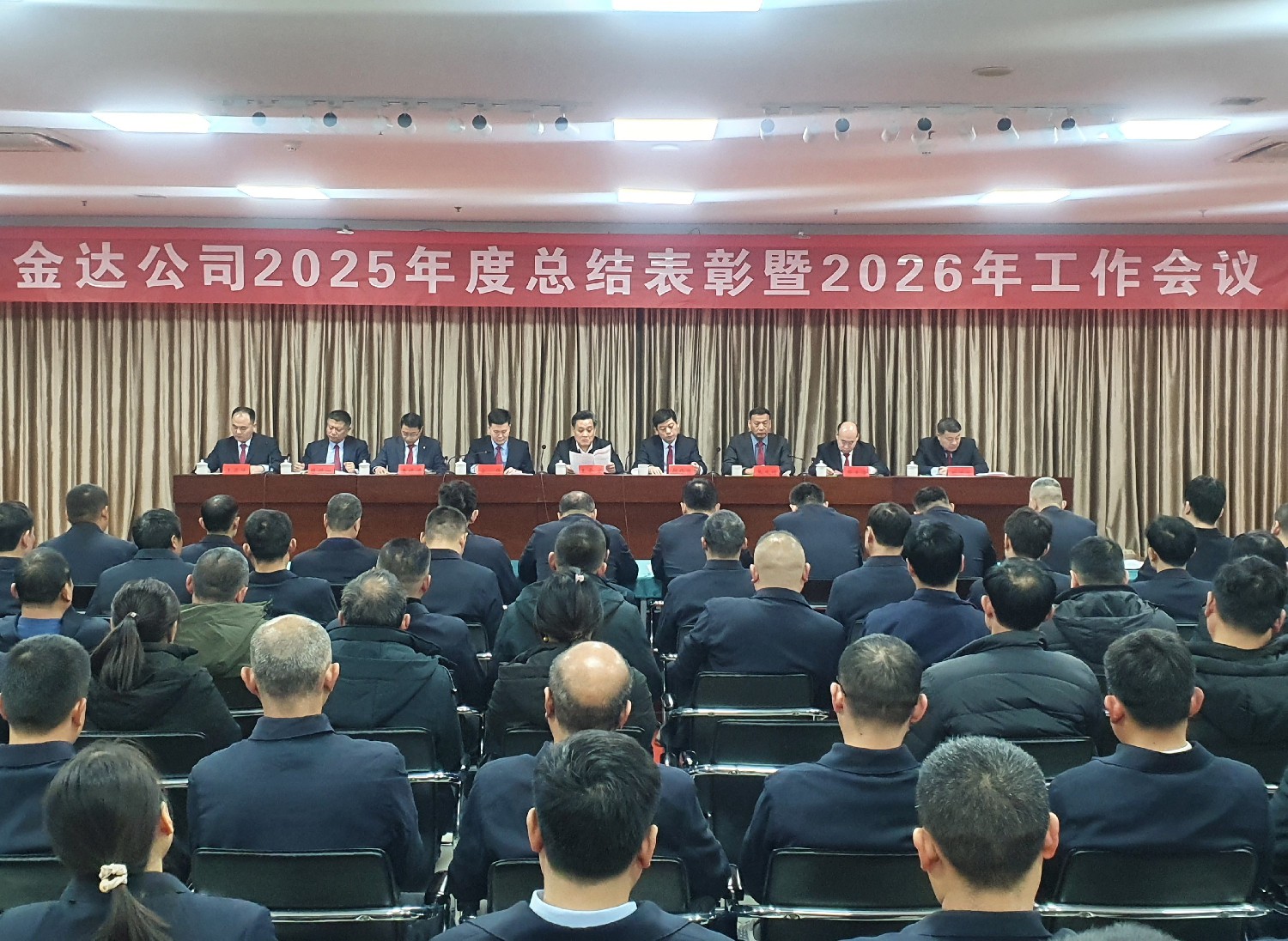 金達(dá)公司召開2025年度總結(jié)表彰暨2026年工作會(huì)議